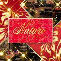 Nature - 姫路のラウンジ