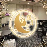 藤月