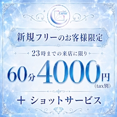 💎【新規フリーのお客様限定イベント】💎