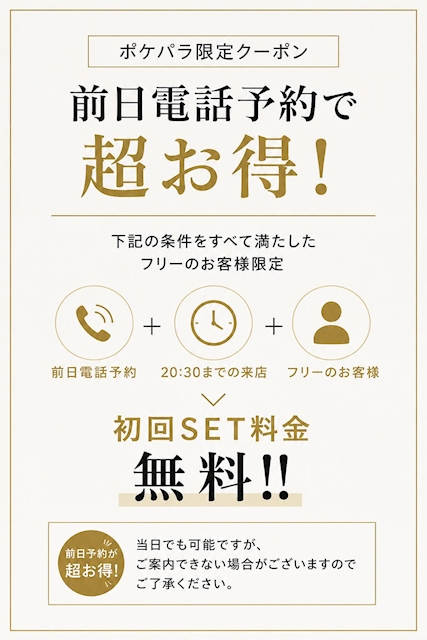 ピックアップニュース 20:30までの来店でSET料金無料‼️