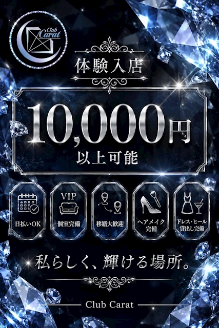 ピックアップニュース 💎体験入店募集中💎