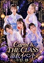 ピックアップニュース 🎐Carat & THE CLASS 浴衣イベント🎐