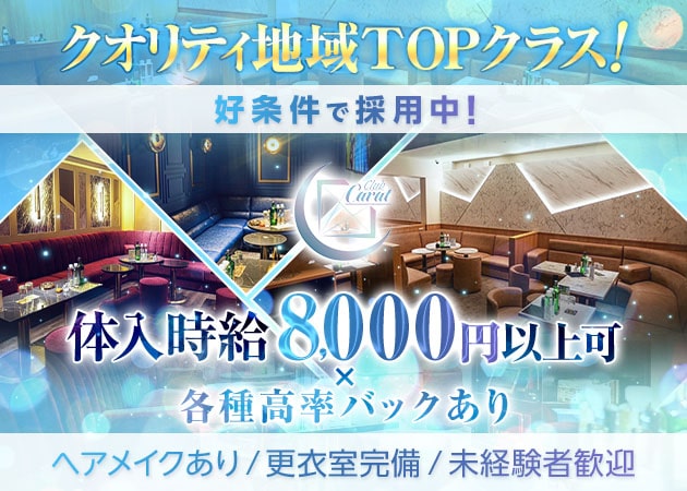Club Carat 職種：フロアレディ