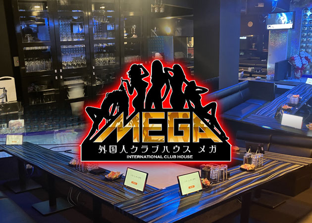 外国人クラブハウス　MEGA 職種：フロアレディ　
floor hostess