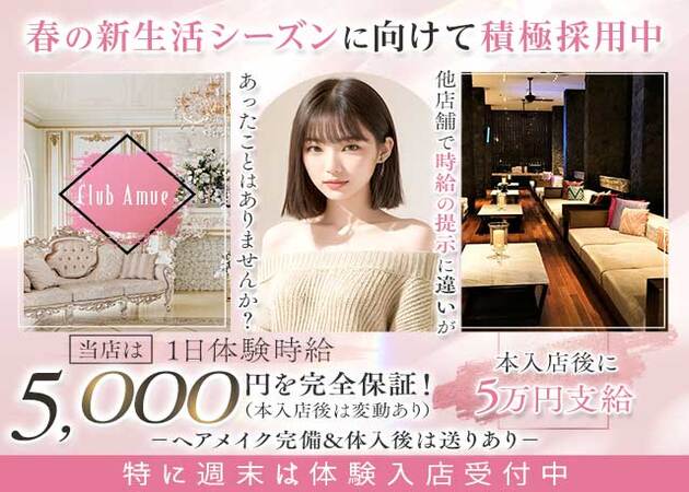 佐世保・島地町キャバクラ・Club Amueの求人