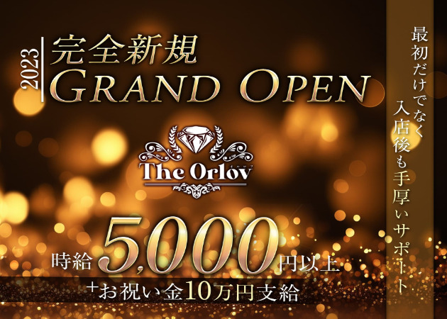 ポケパラ体入 The Orlov・オルロフ - 佐世保・島地町のキャバクラ女性キャスト募集