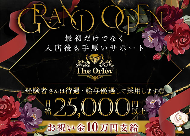 The Orlov 職種：フロアレディ