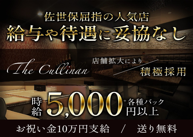 The Cullinan 職種：フロアレディ