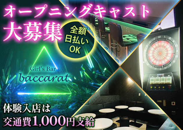 Girl's Bar baccarat