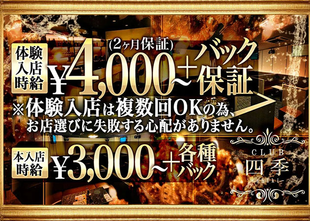 長崎・思案橋キャバクラ・CLUB 四季 -shiki-の求人