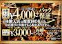 ピックアップニュース 今なら体入時給4,000円!! さらに高額バックあり!!