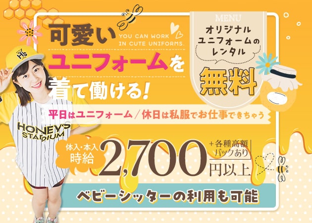 中村橋ガールズバー・HONEY'S STADIUMの求人