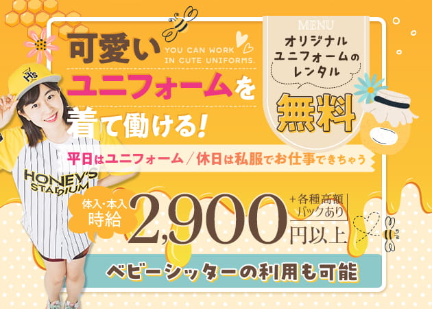 HONEY'S STADIUM 職種：カウンターレディ