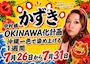 ピックアップニュース 【7/26~31】🌴かずきBD🌺