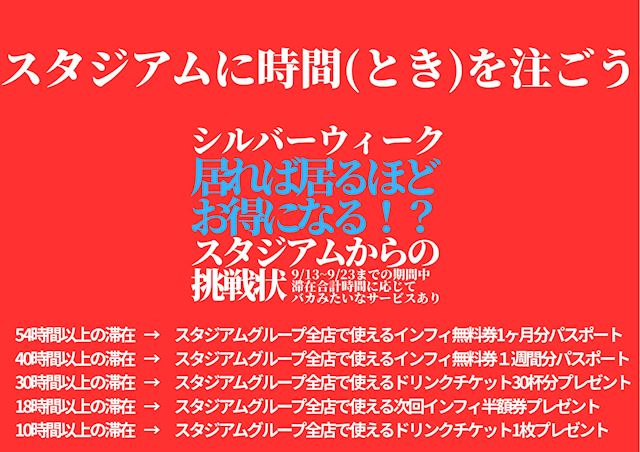 ピックアップニュース 【9/13～23】シルバーウィーク㊗️スタジアムからの挑戦状‼️