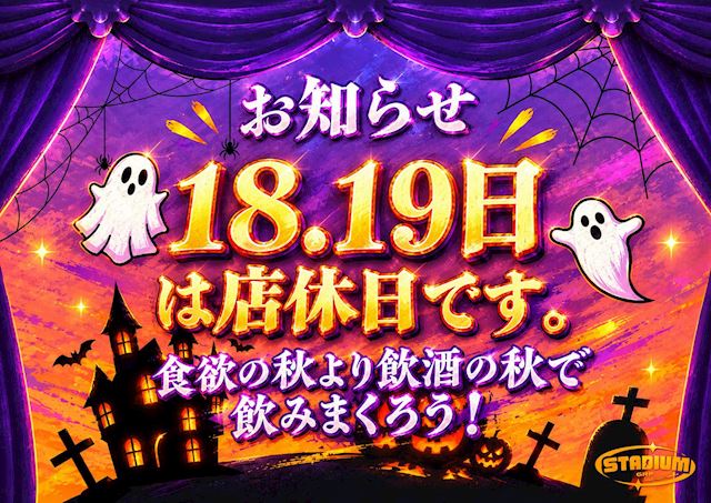ピックアップニュース 【10月】店休日のお知らせ💤