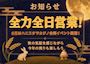 🎑常設イベント情報✨