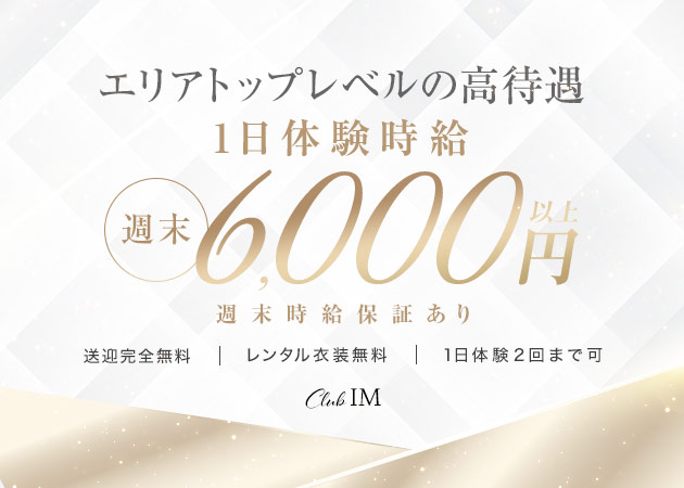 豊橋キャバクラ・Club IMの求人