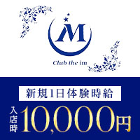Club IM - 豊橋のキャバクラ