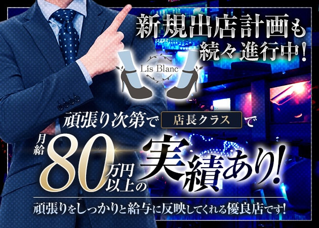 青砥のガールズバー求人/アルバイト情報「Lis Blanc」