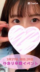 ピックアップニュース 🌸かおり卒業イベント🌸