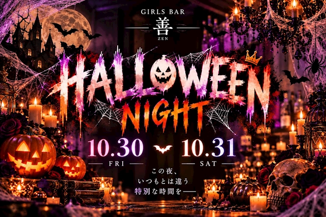 ピックアップニュース 🎃🕸️ HORROR NIGHT 🕸️🎃