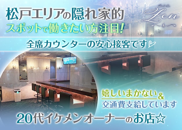 BAR 善 職種：ガールズバースタッフ