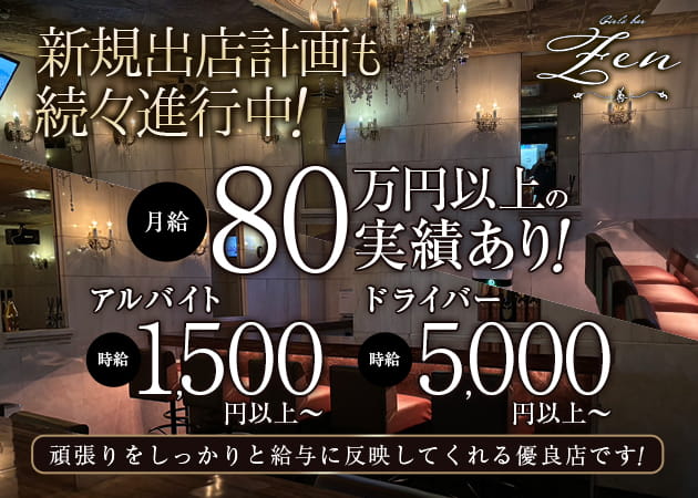 五香のガールズバー求人/アルバイト情報「BAR 善」
