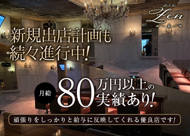 「BAR 善」スタッフ求人