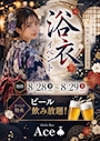 ピックアップニュース 📢8月のイベントお知らせ📢