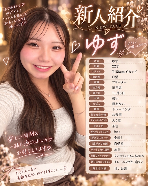 ピックアップニュース 🆕新人ガール紹介 ゆずちゃん