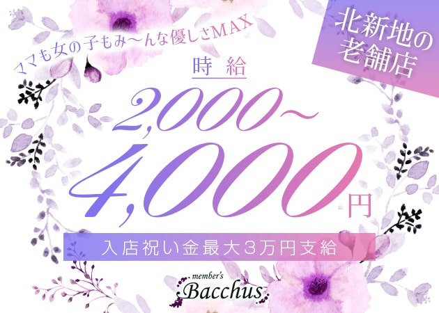 member’s Bacchus