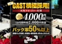 ピックアップニュース 新規キャストさん大募集★