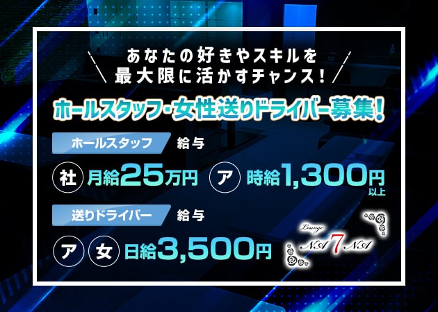 ポケパラ体入 Lounge NA7NA・ナナ - 浜松のクラブ/ラウンジ男性スタッフ募集