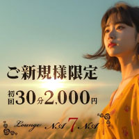 店舗写真 Lounge NA7NA・ナナ - 浜松のクラブ/ラウンジ