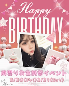 バースデーイベント！