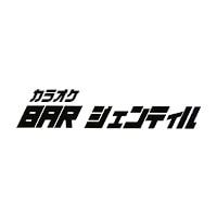 カラオケBAR ジェンティル - 登戸のガールズバー
