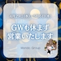 ピックアップニュース GWのお知らせ📢