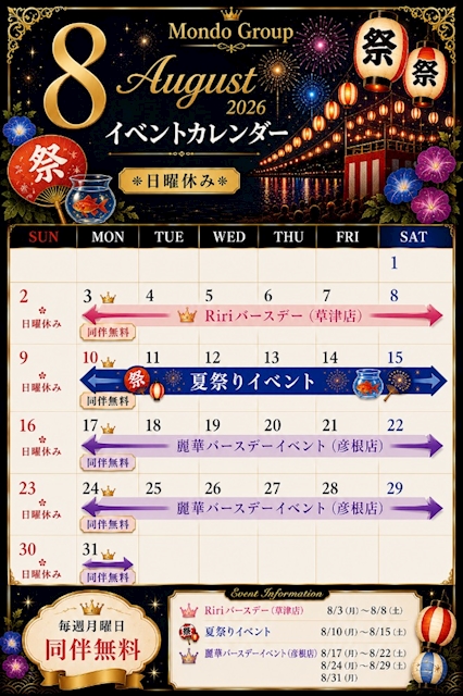 ピックアップニュース 8月のお知らせ📢☀️