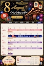 ピックアップニュース 8月のお知らせ📢☀️