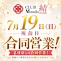 ピックアップニュース 📢合同営業✨