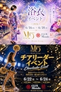 ピックアップニュース 6月💞イベント💃