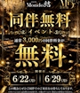 ピックアップニュース ✨同伴無料✨