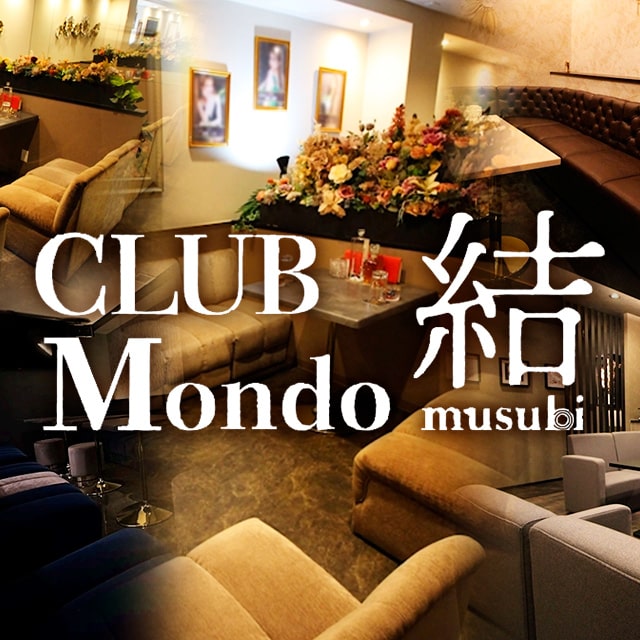 CLUB Mondo ～結～ - 彦根のキャバクラ