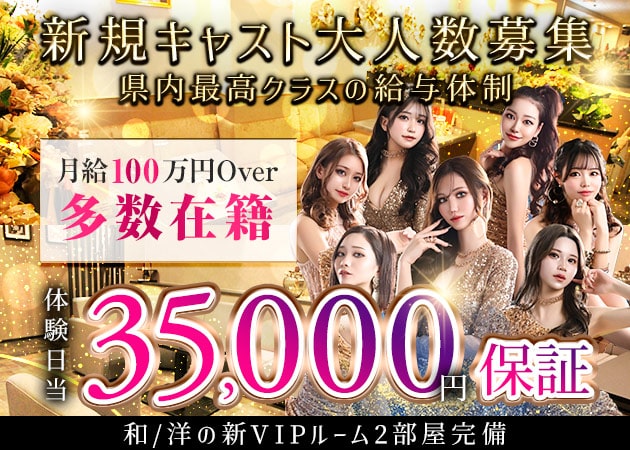 彦根キャバクラ・CLUB Mondo ～結～の求人