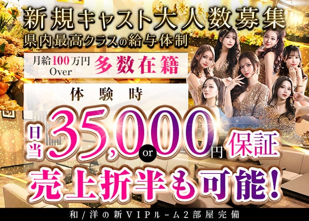 彦根キャバクラ・CLUB Mondo ～結～の求人