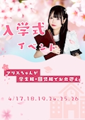入学式イベント🌸