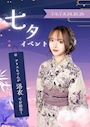 ピックアップニュース 七夕イベント🎋