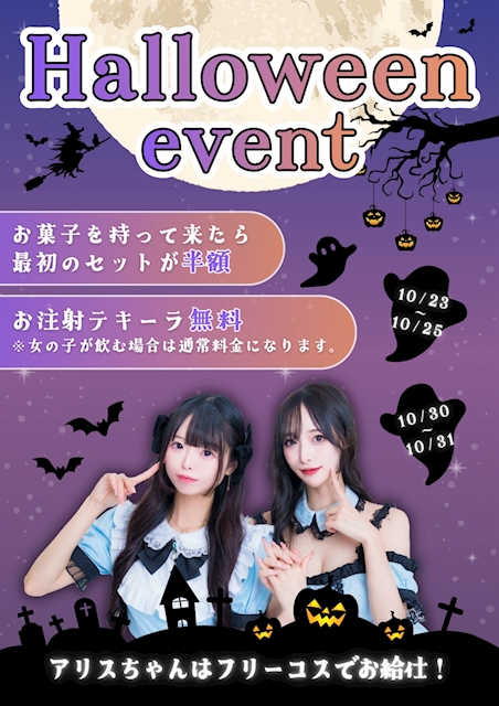 ピックアップニュース ハロウィンイベント🎃