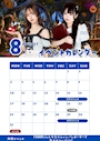 ピックアップニュース 8月イベントカレンダー🗓